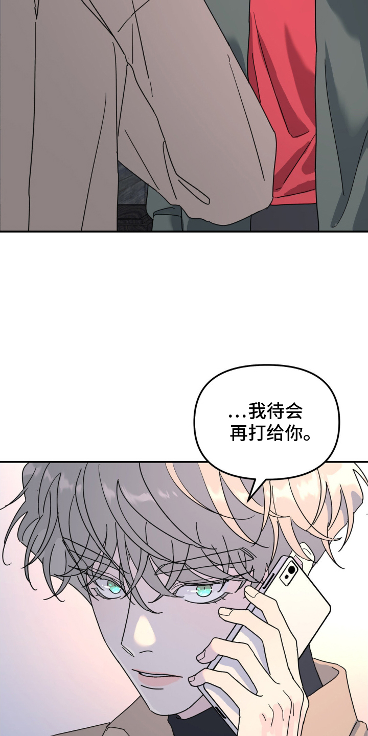 无根之树简历漫画,第79话1图