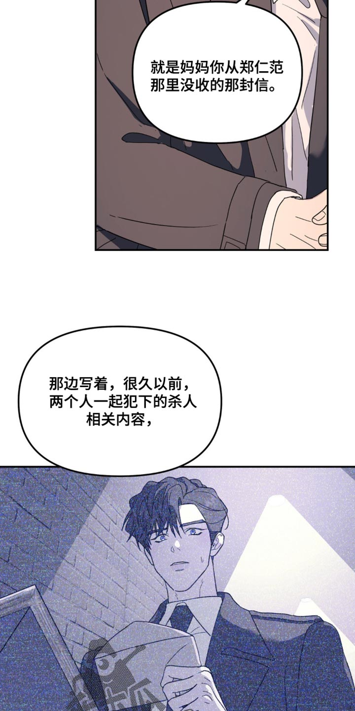 无根之树简历漫画,第100话2图