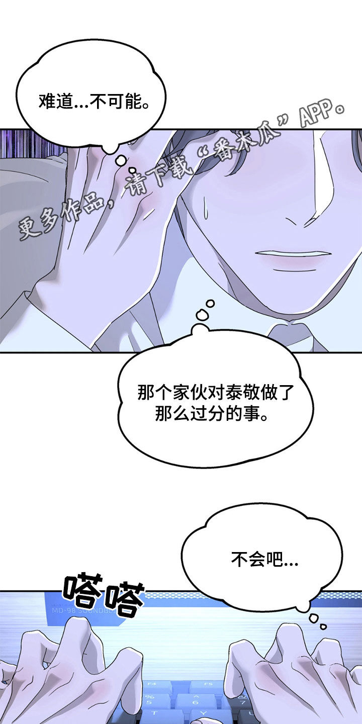 无根之树漫画,第146话1图