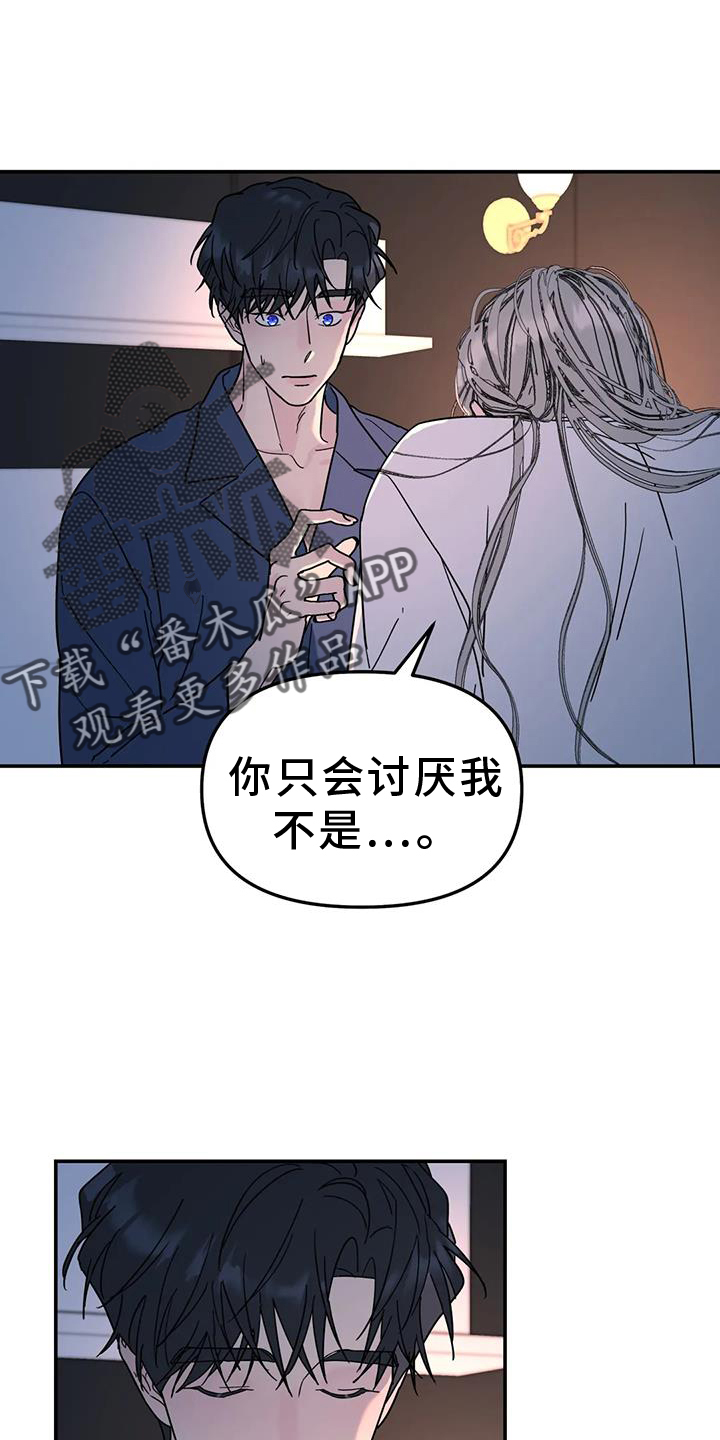 无根之树还觉得是孩子吗漫画,第74话2图