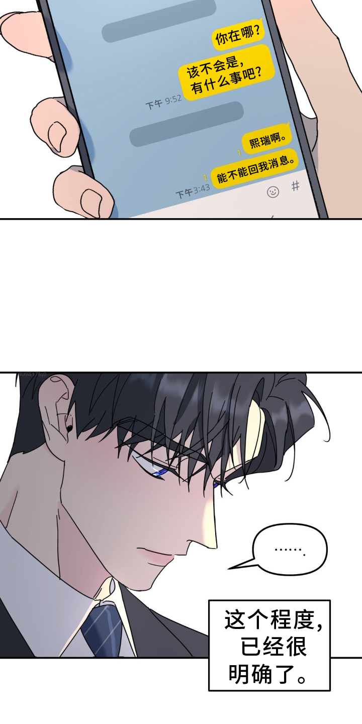 无根之树简历漫画,第75话1图