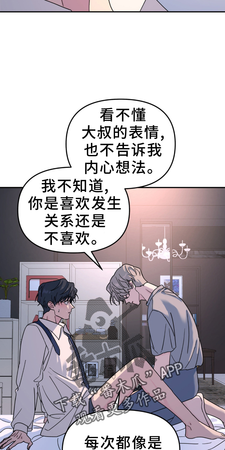 无根之树简历漫画,第86话2图