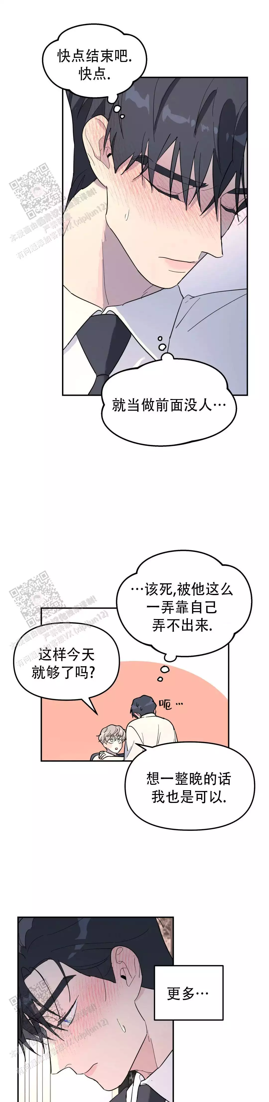 无根之树漫画,第54话1图