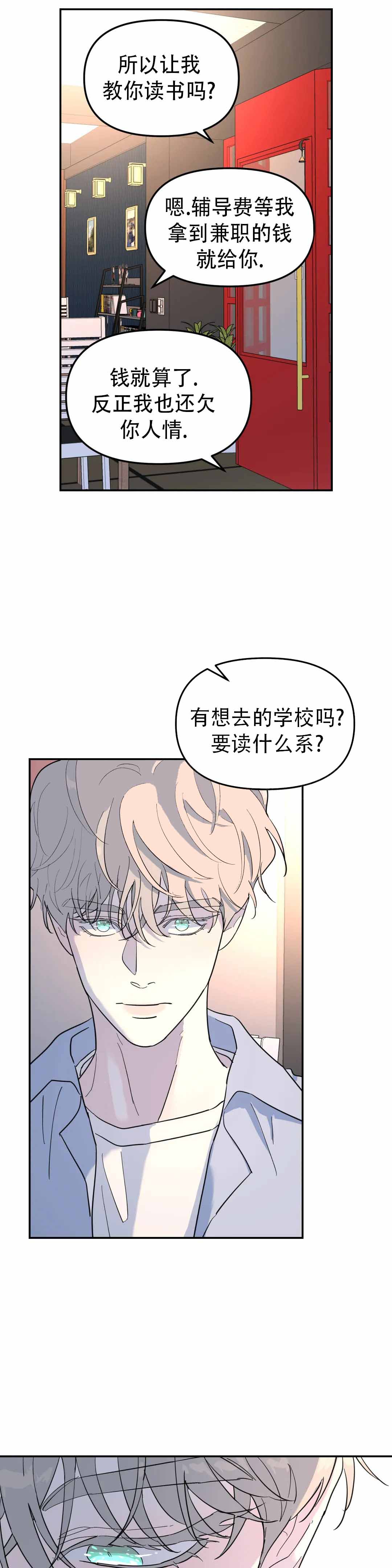 无根之树最新一章漫画,第56话1图