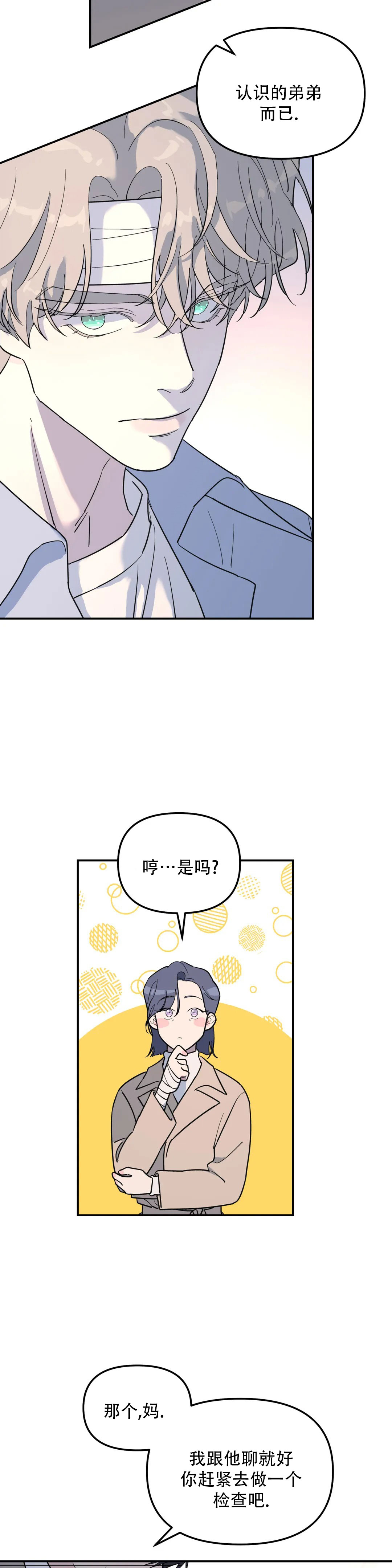 无根之树车子漫画,第57话2图