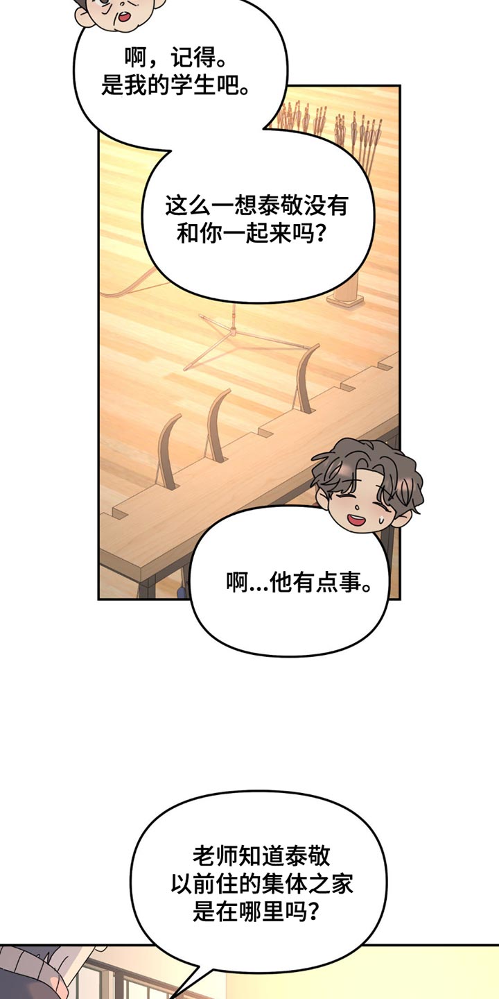 无根之树简历漫画,第148话1图