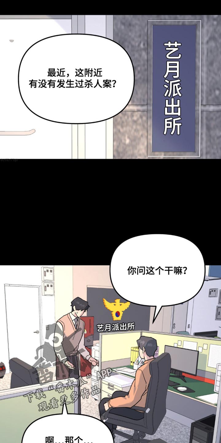 无根之树奇奇漫画,第99话1图