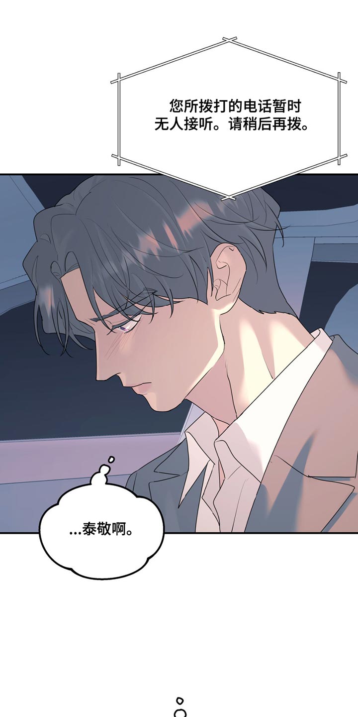 无根之树简历漫画,第120话2图