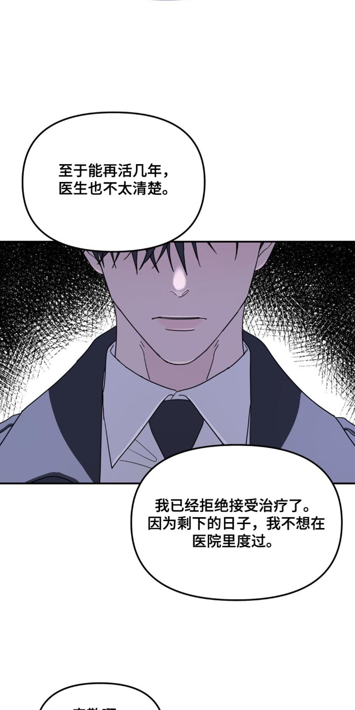 无根之树简历漫画,第101话2图