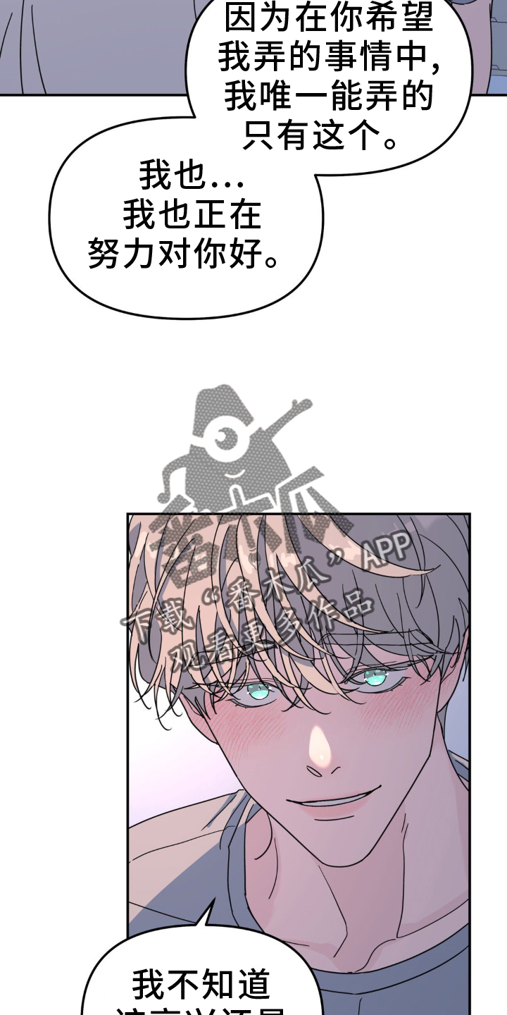 无根之树简历漫画,第86话2图
