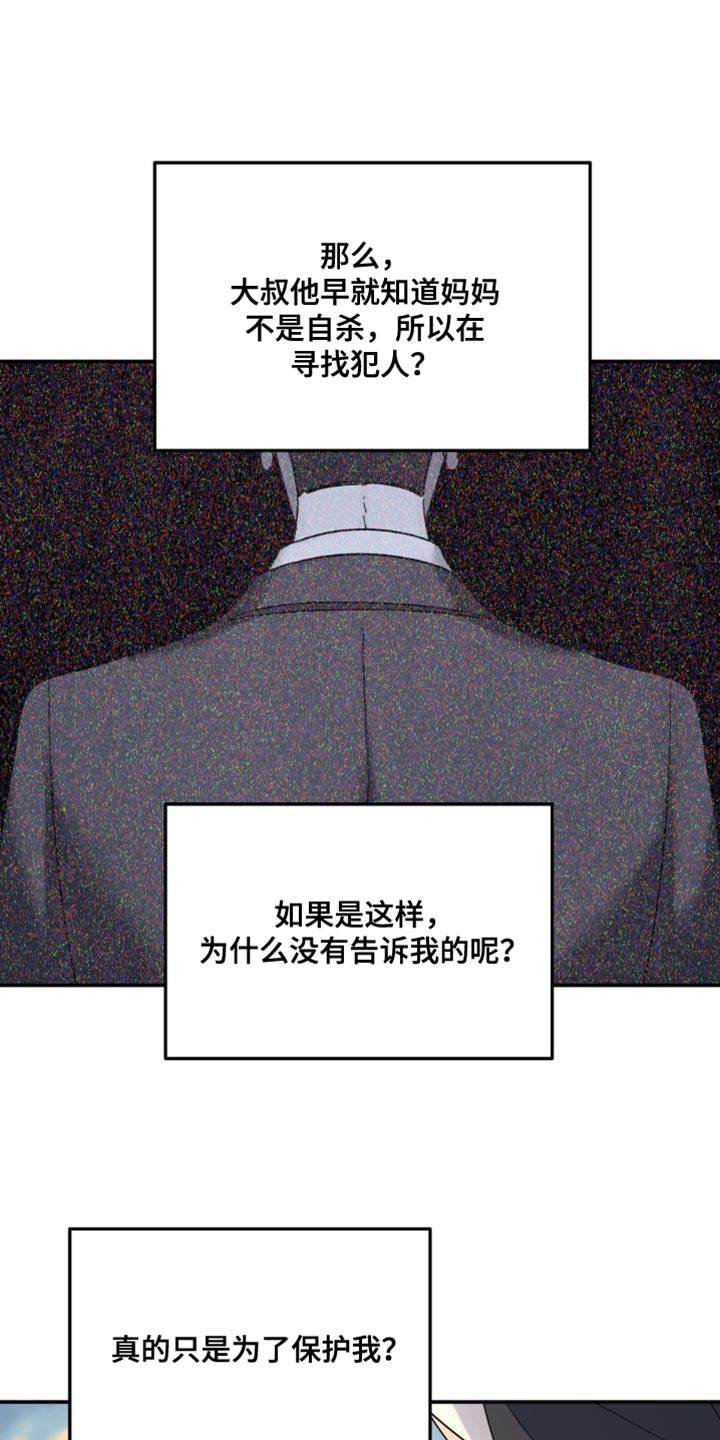 无根之树第二季完整版漫画,第97话2图