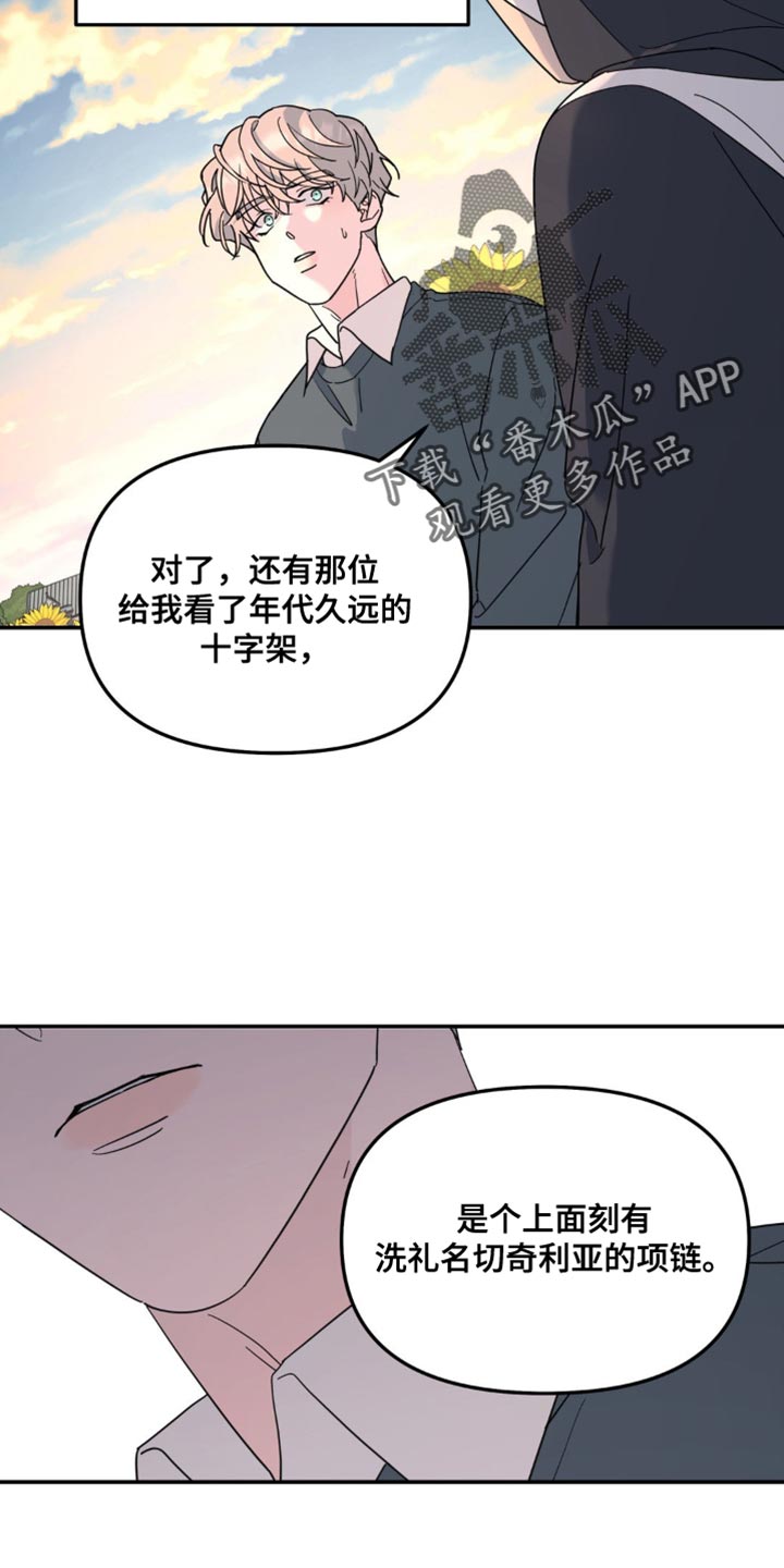 无根之树简历漫画,第95话1图