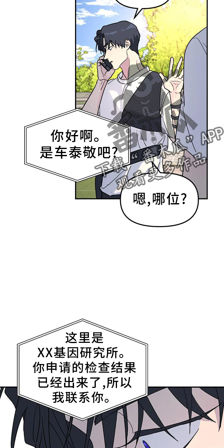 无根之树简历漫画,第65话2图