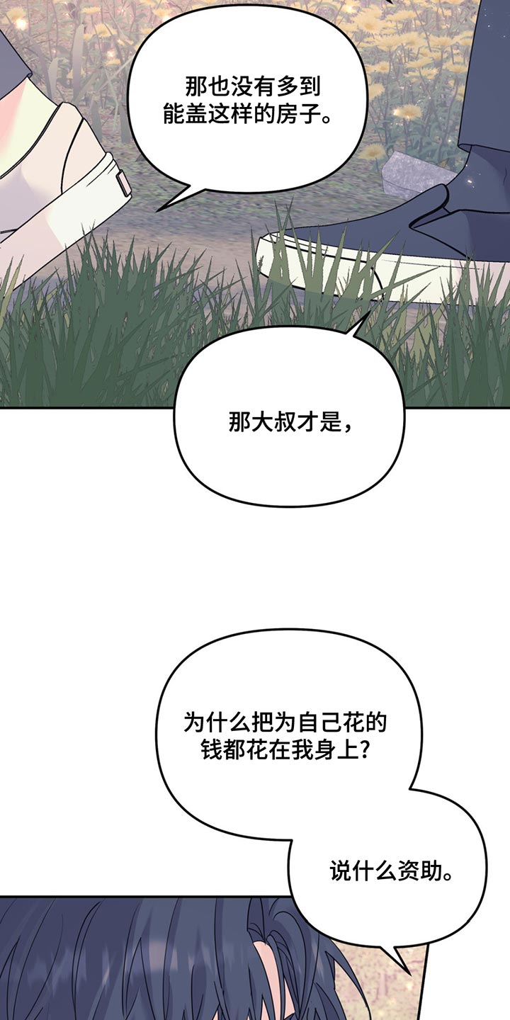 无根之树奇奇漫画,第127话1图