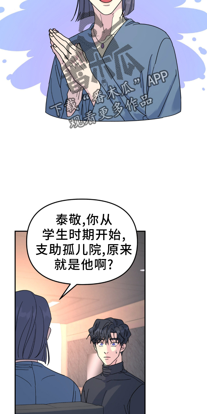 无根之树讲了什么漫画,第84话2图