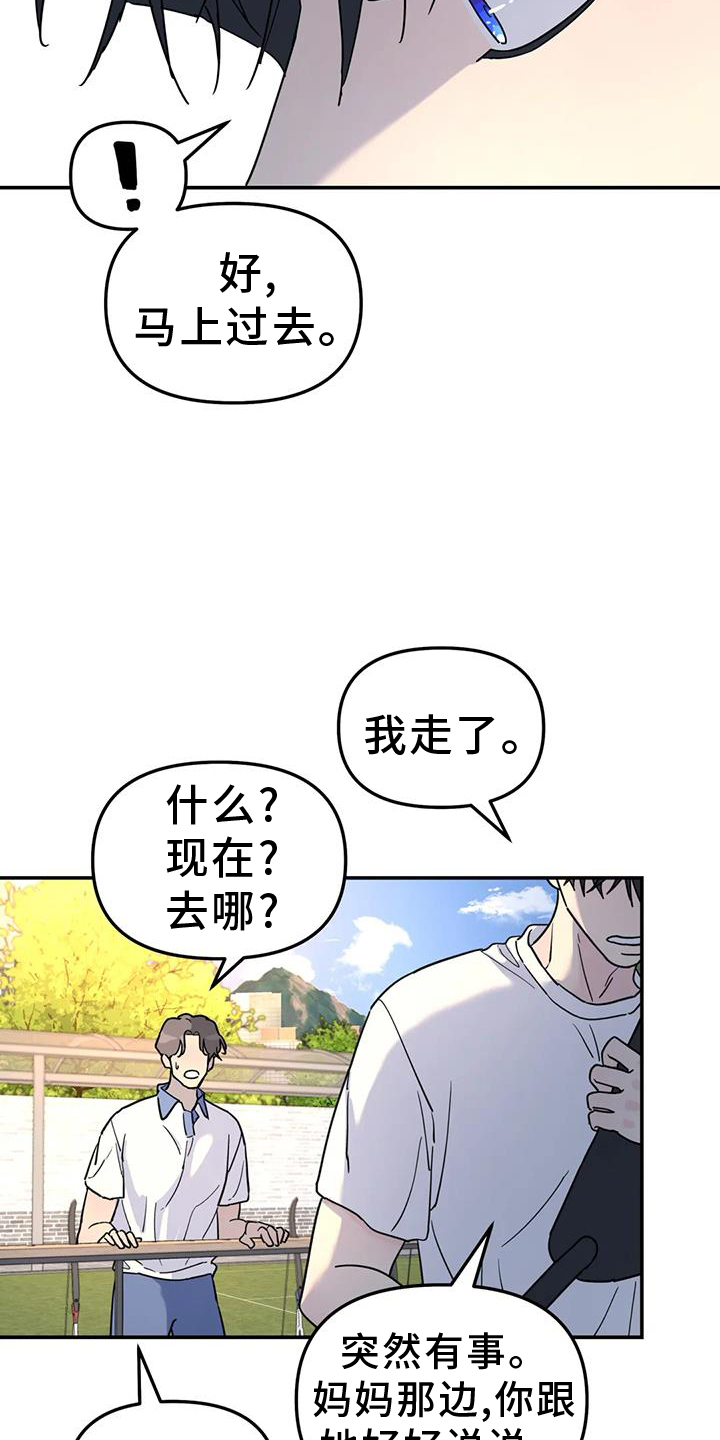 无根之树简历漫画,第65话1图