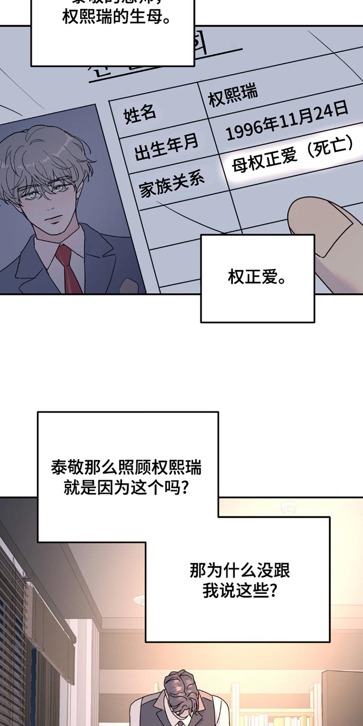 无根之树免费观看漫画,第153话1图