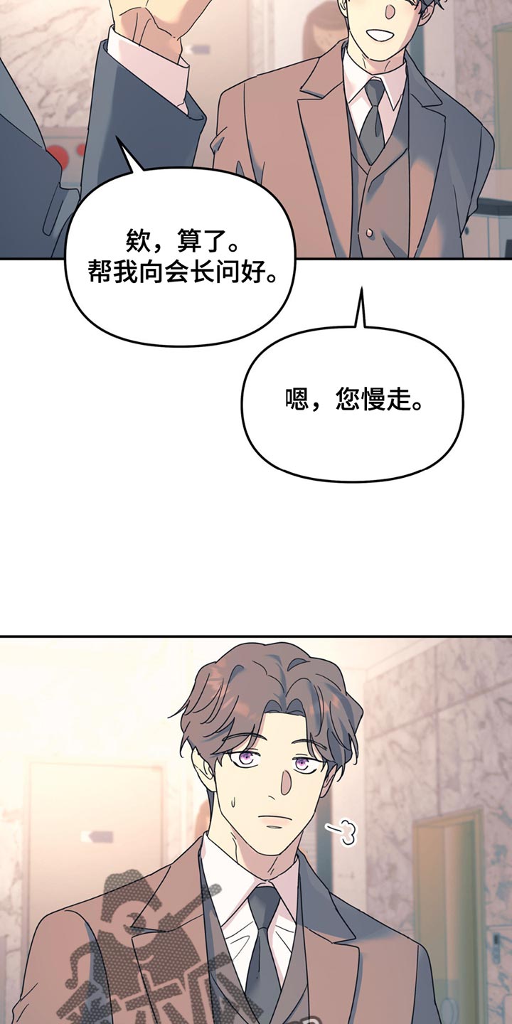 无根之树漫画全集完整版漫画,第110话1图