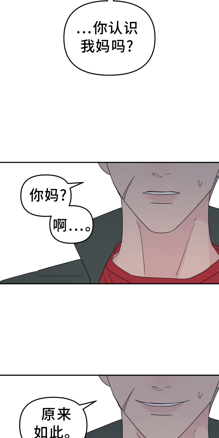 无根之树简历漫画,第76话1图