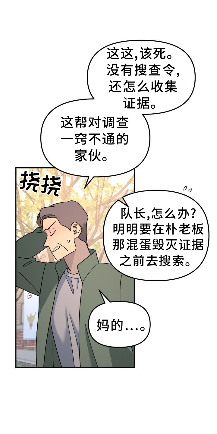 无根之树简历漫画,第77话1图