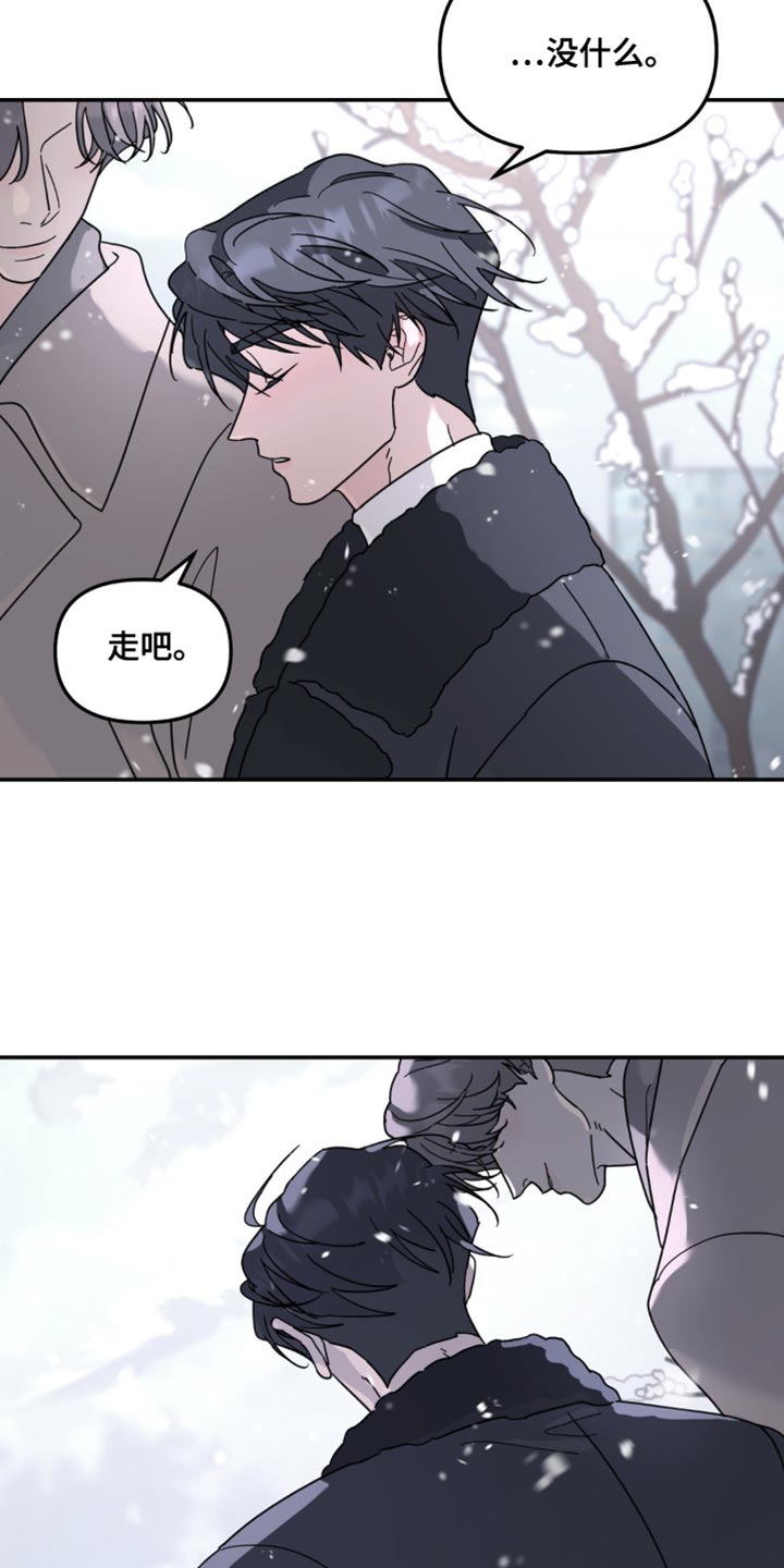 无根之树漫画完整版漫画,第106话2图