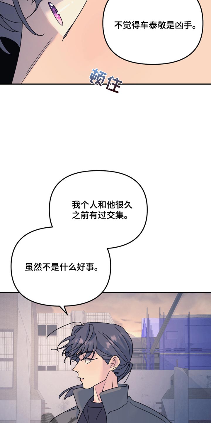 无根之树完整免费看漫画,第138话2图