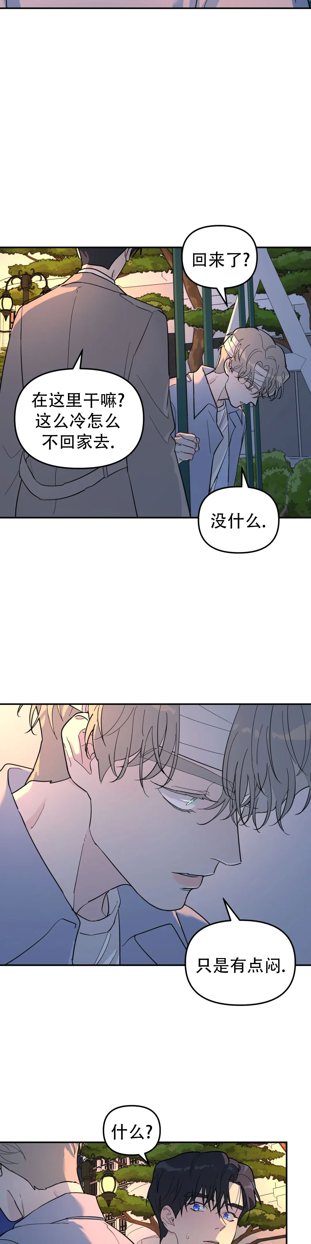 无根之树车漫画,第58话1图