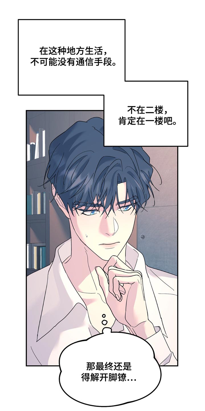 无根之树简历漫画,第115话1图