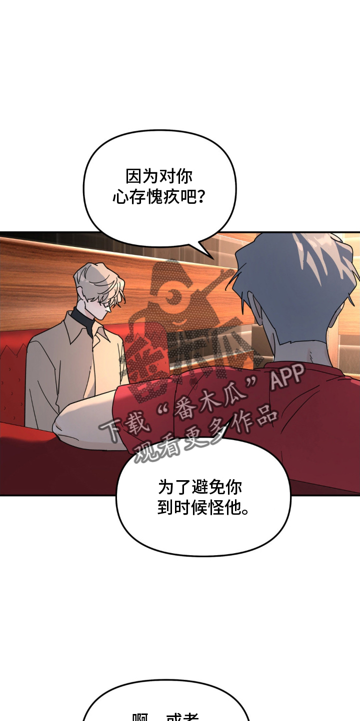 无根之树56话完整版漫画,第80话2图