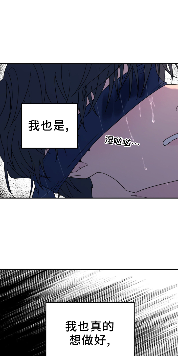 无根之树车泰京四肢真的断了吗漫画,第86话1图