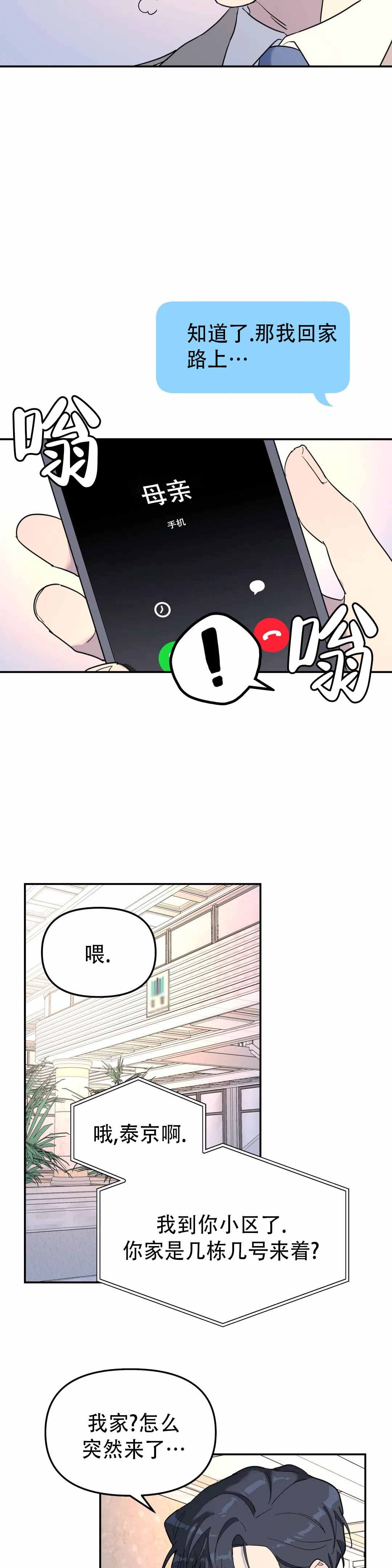 无根之树最新一章漫画,第56话1图