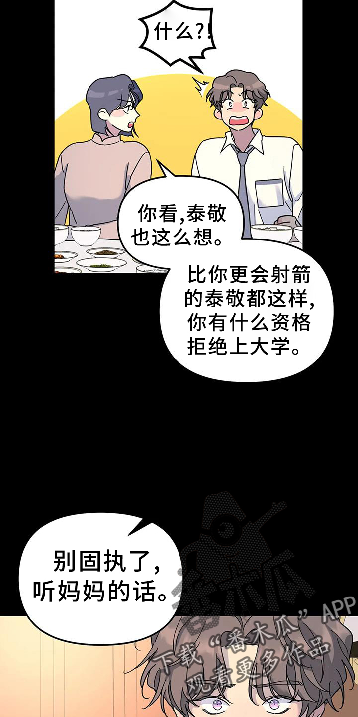 无根之树车泰京四肢真的断了吗漫画,第73话2图