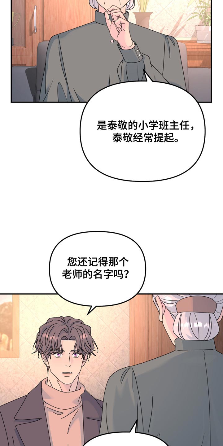 无根之树最新一集漫画,第149话1图