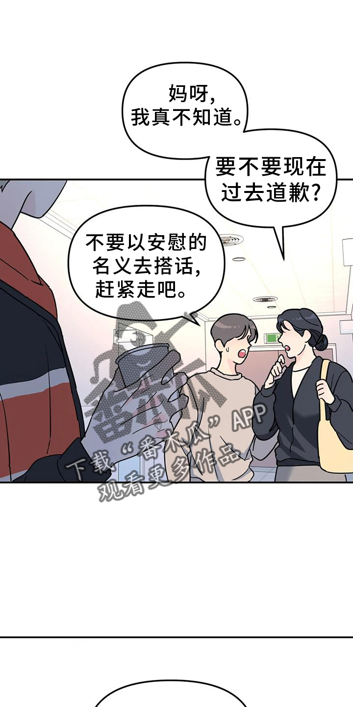 无根之树简历漫画,第66话2图