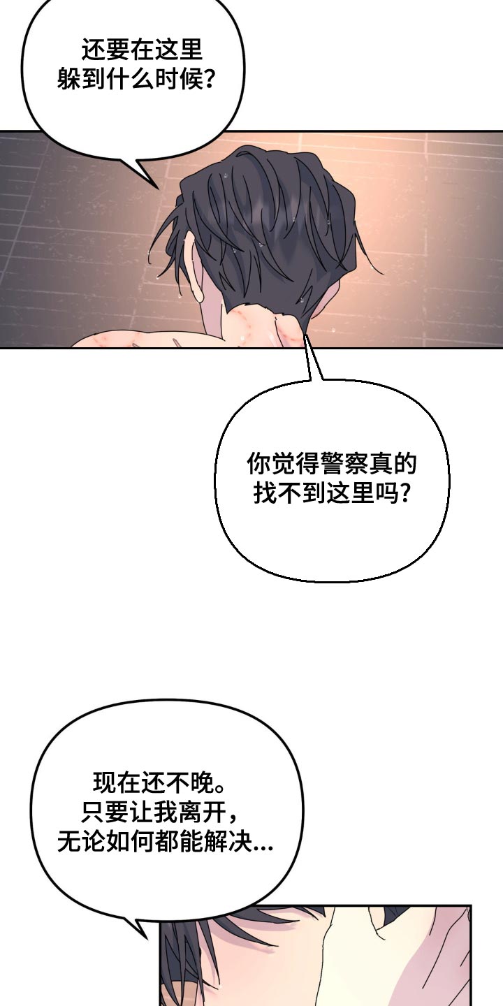 无根之树推荐漫画,第167话2图