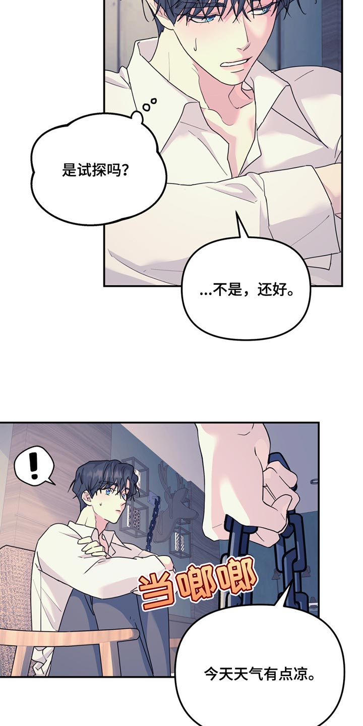 无根之树主角叫什么漫画,第123话2图