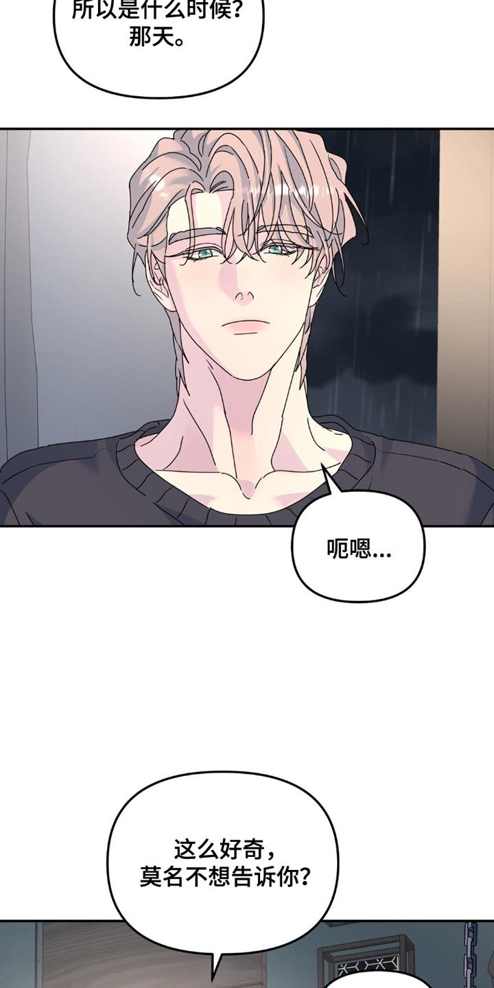 无根之树漫画全集完整版漫画,第150话1图