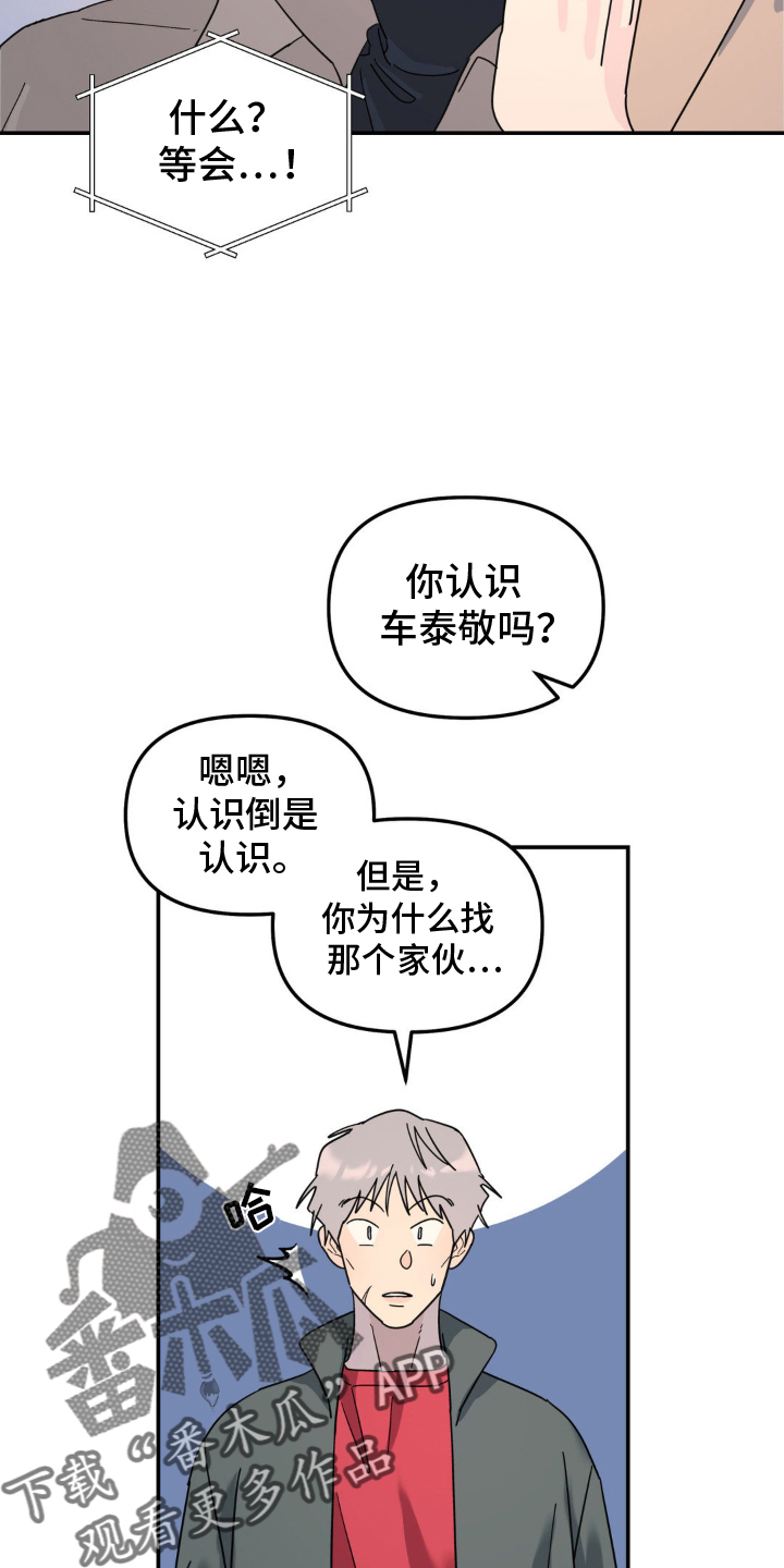 无根之树简历漫画,第79话2图