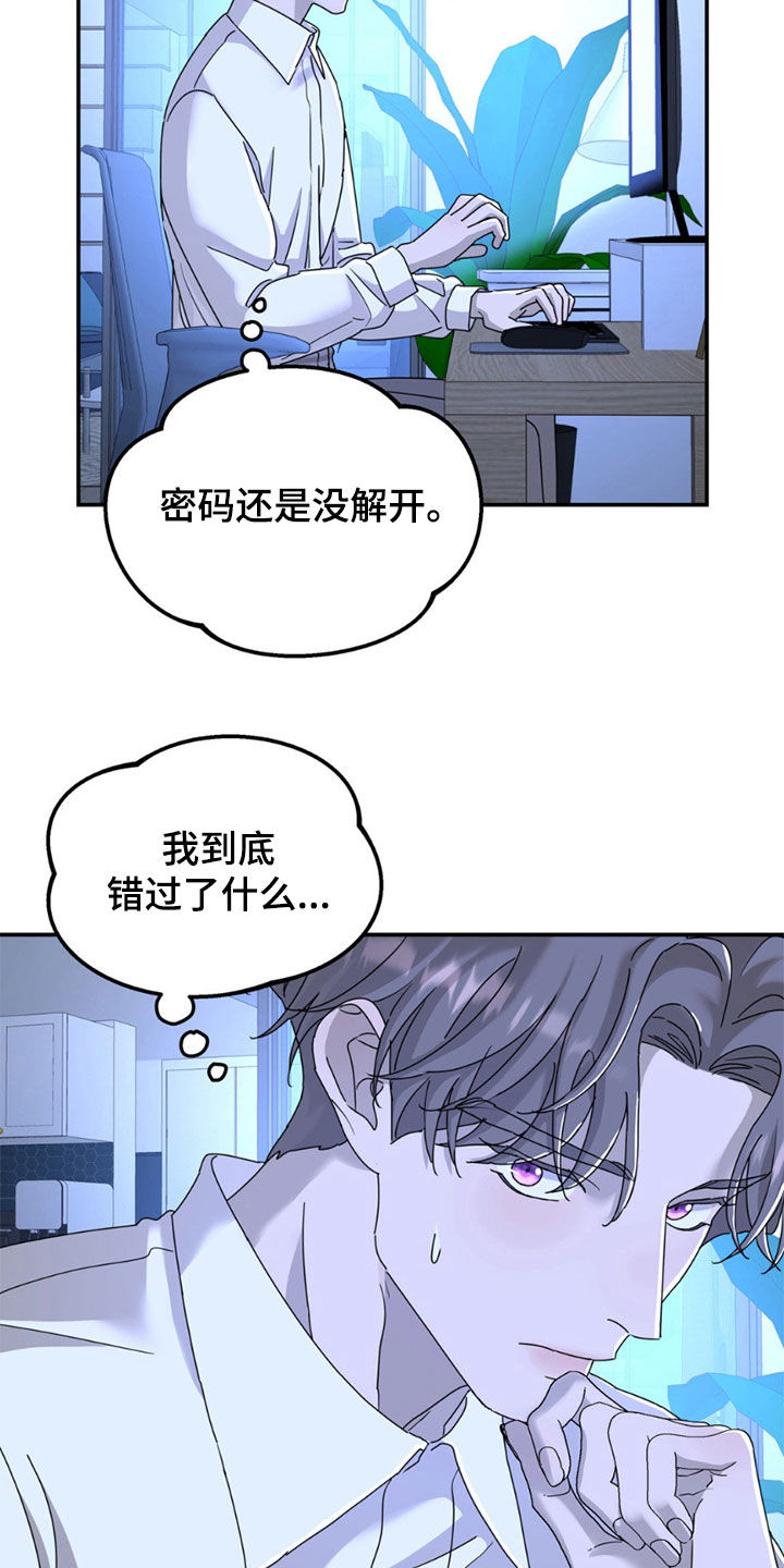 无根之树漫画,第146话2图