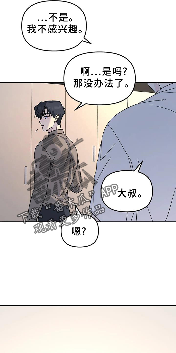 无根之树漫画全集免费观看漫画,第70话2图