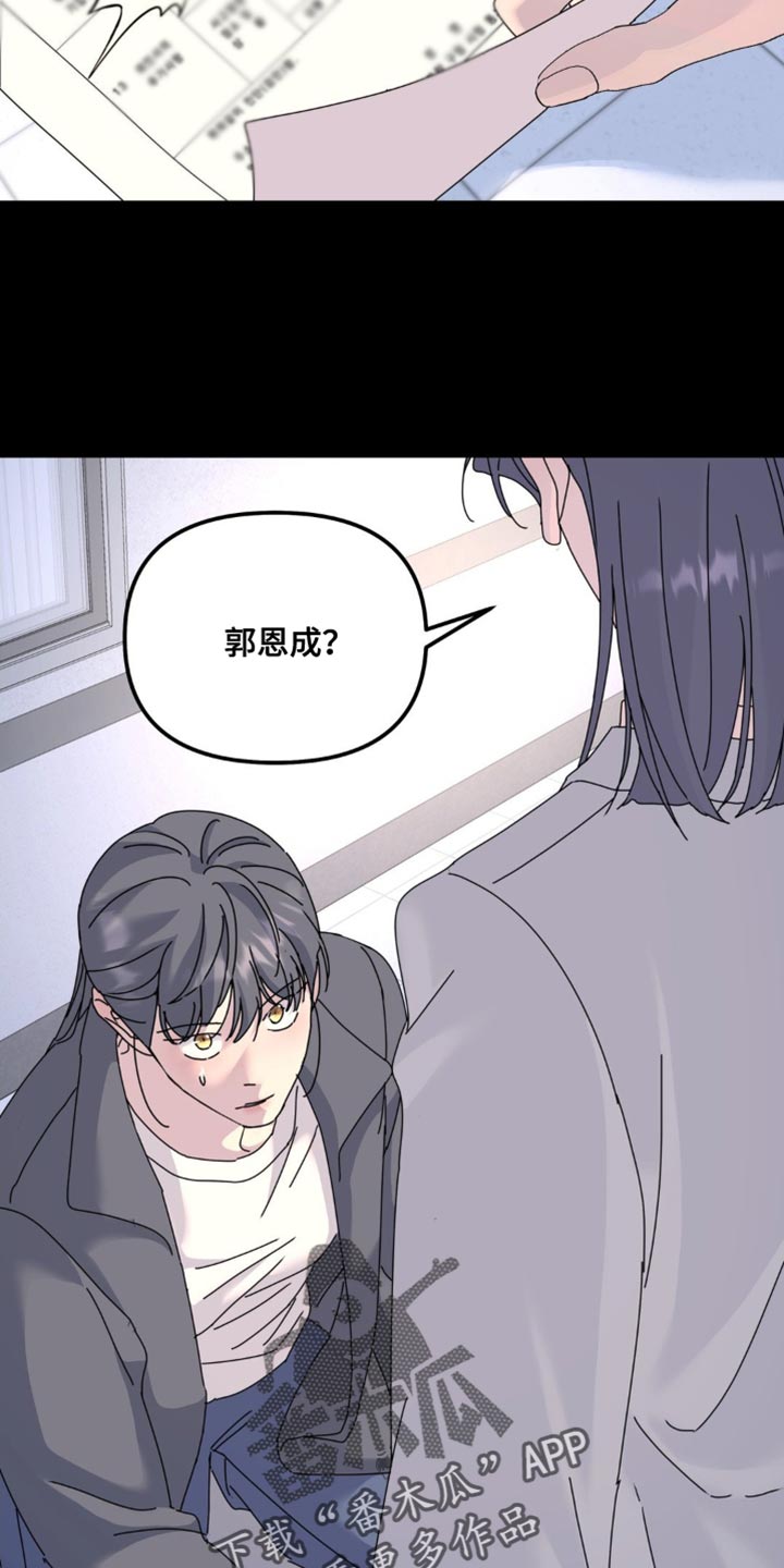 无根之树车子漫画,第170话1图