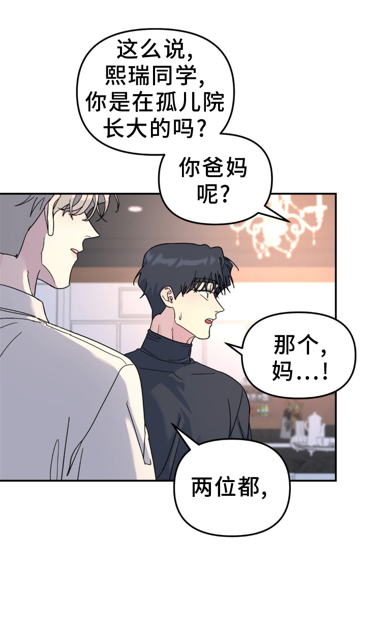 无根之树奇奇漫画,第84话1图