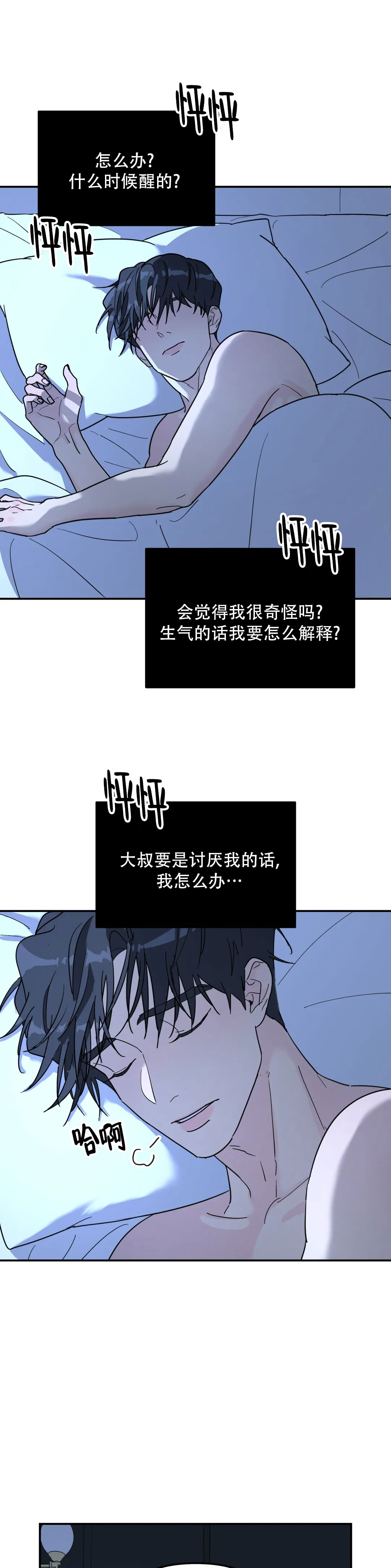 无根之树图片高清壁纸漫画,第60话1图