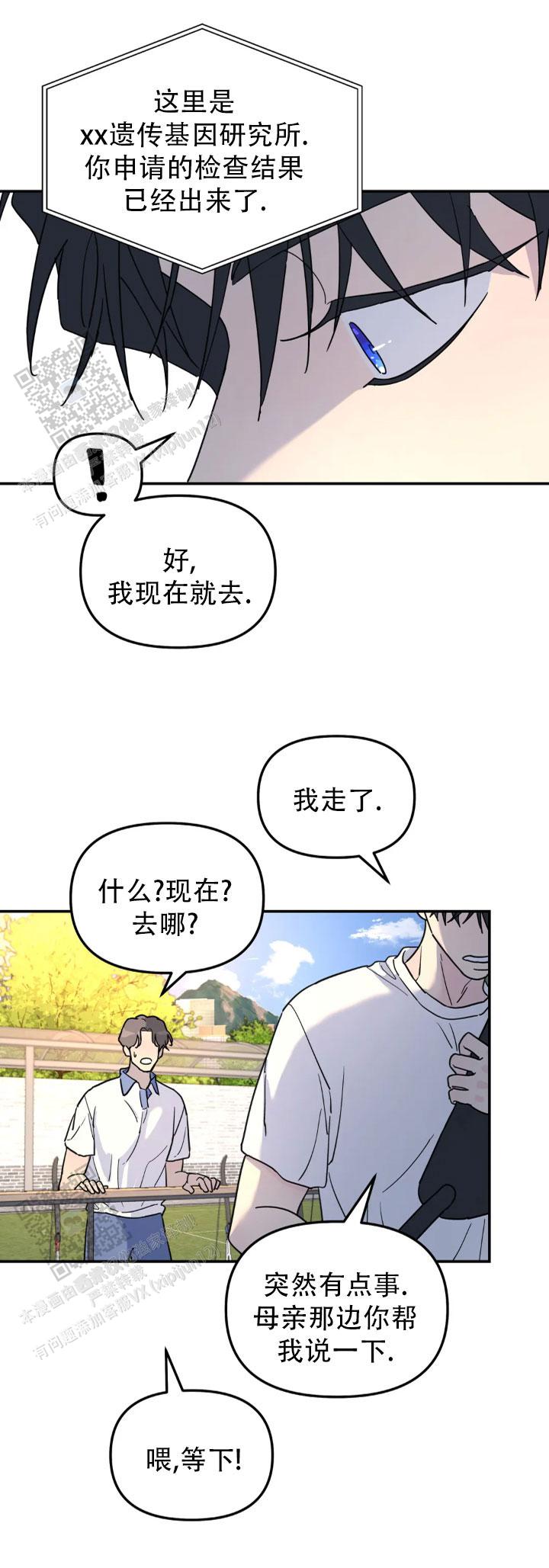 无根之树简历漫画,第61话1图