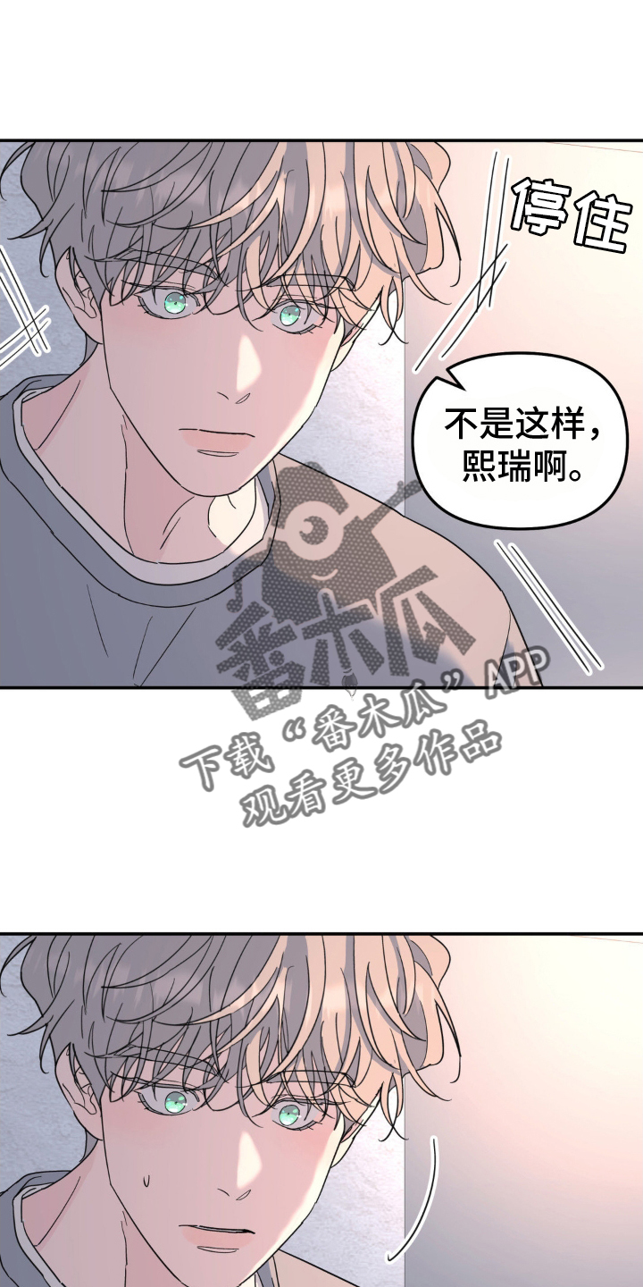 无根之树简历漫画,第92话2图