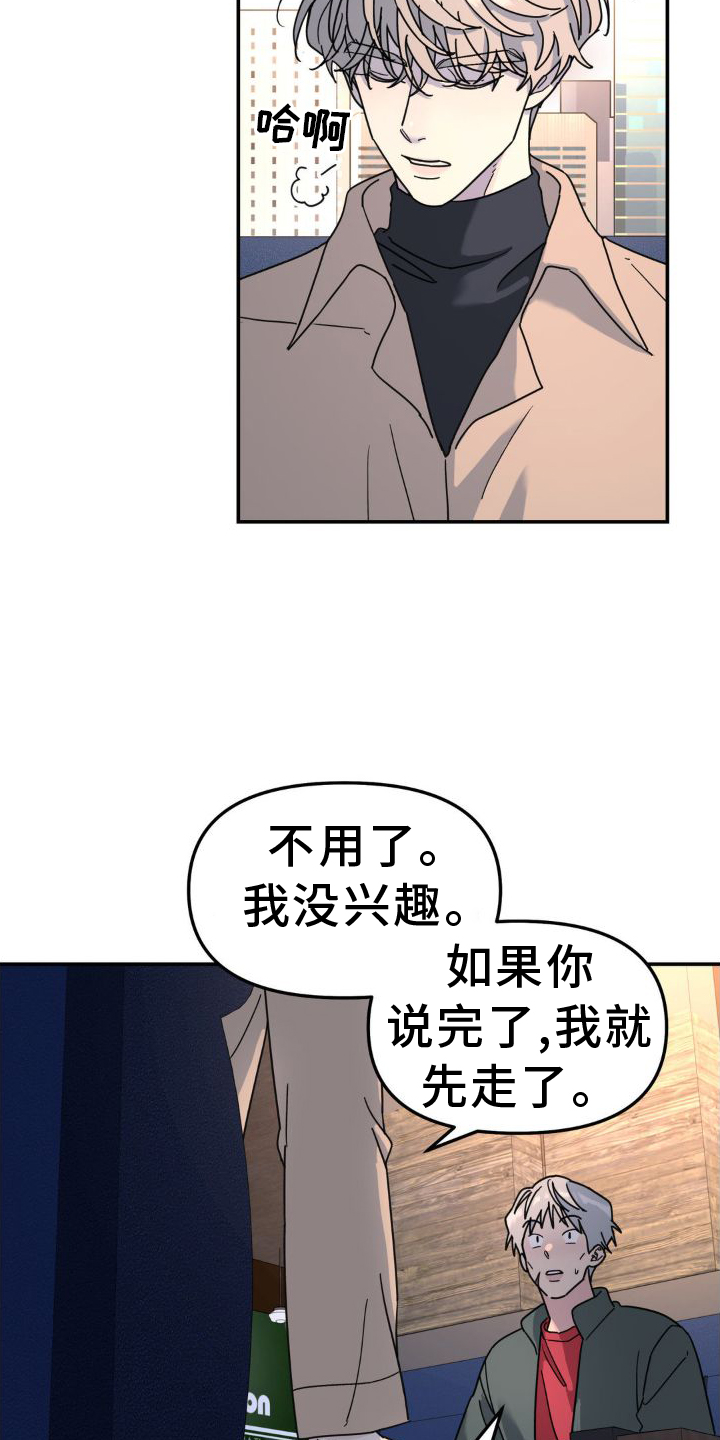 无根之树简历漫画,第78话1图