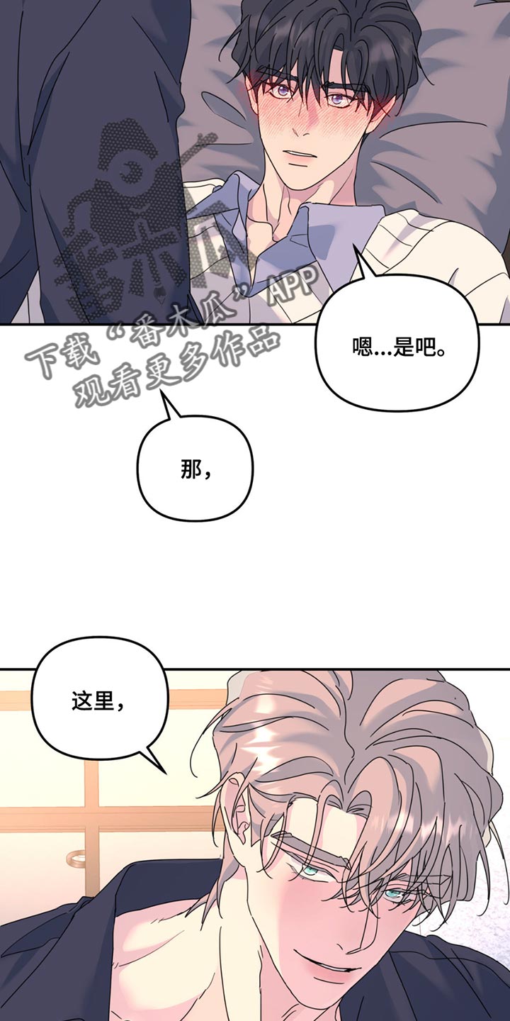 无根之树未增删免费下拉式阅读漫画,第143话2图