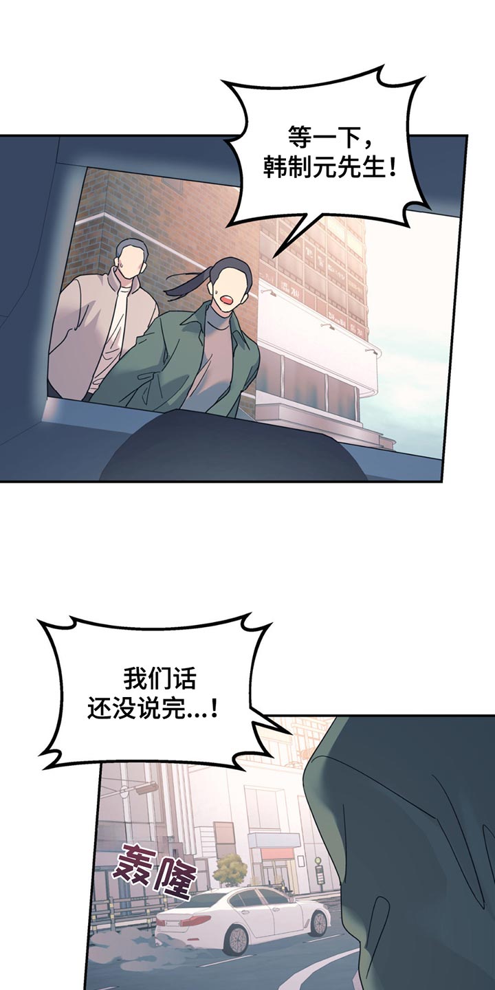 无根之树漫画免费阅读下拉式未删减漫画,第111话2图