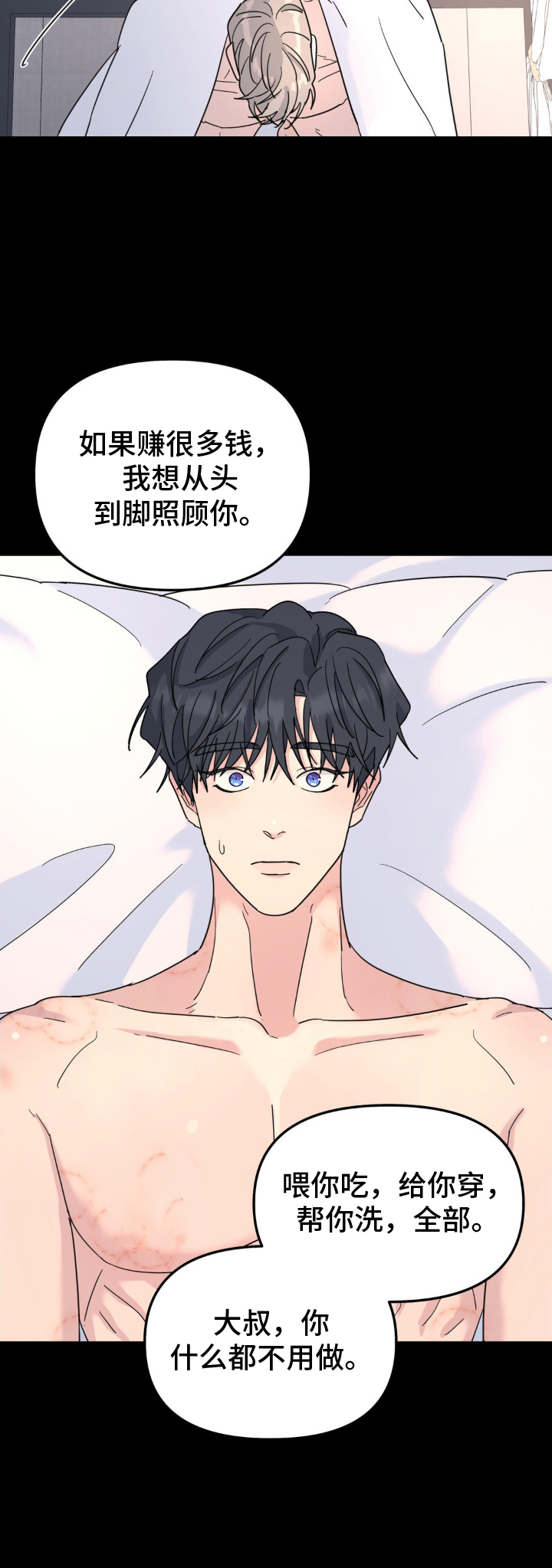 无根之树简历漫画,第89话1图