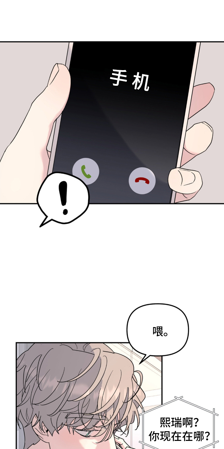 无根之树最新一集漫画,第91话1图